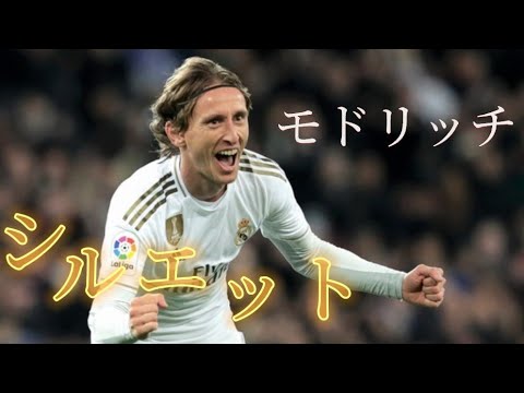 モドリッチ #サッカー #モドリッチ #シルエット