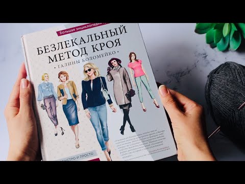ПОЛУЧИ ПОДАРОК! КНИГА ПО ШИТЬЮ "Безлекальный метод кроя Галины Коломейко". РЕЗУЛЬТАТ РОЗЫГРЫША