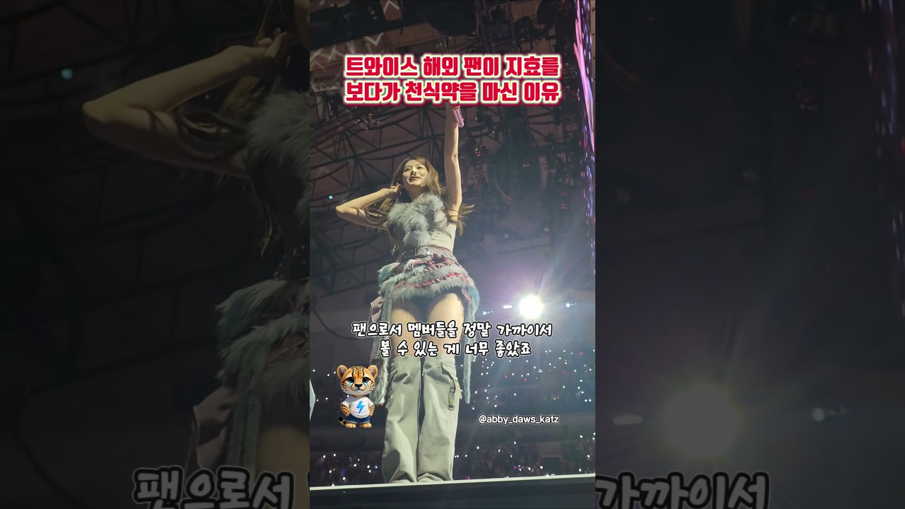 트와이스 해외 팬이 지효의 이 모습을 보고 천식약을 마실 수 밖에 없었던 이유