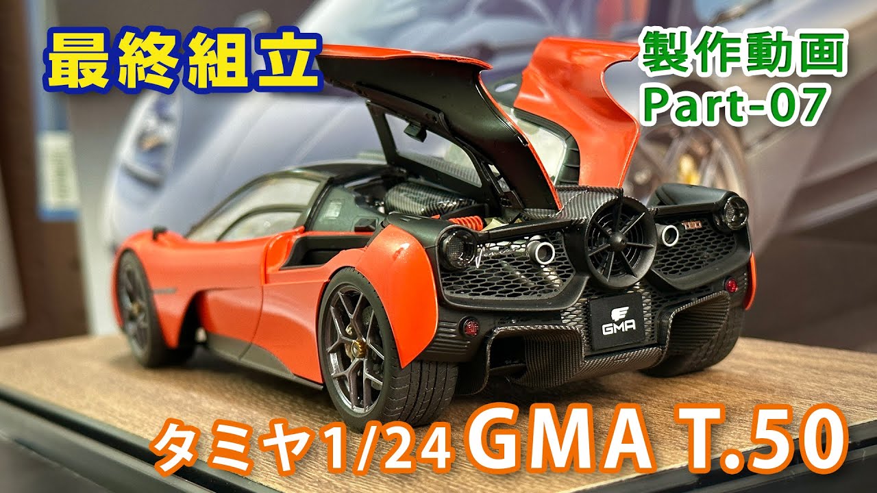 GMA T.50 Spray Can Production Video Part 07 Final Assembly