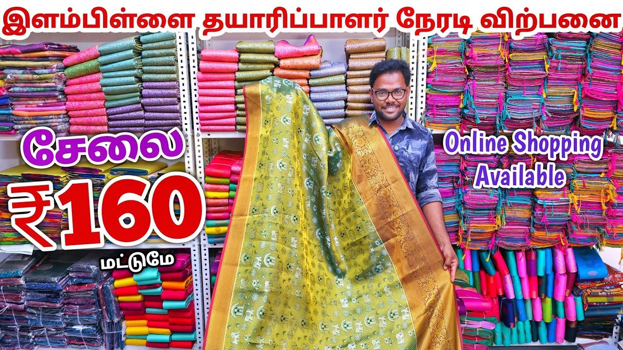 சேலை ₹160 முதல் விலையில் கிடைக்கும் | Elampillai Sarees Wholesale Market | Pattu Saree Collection