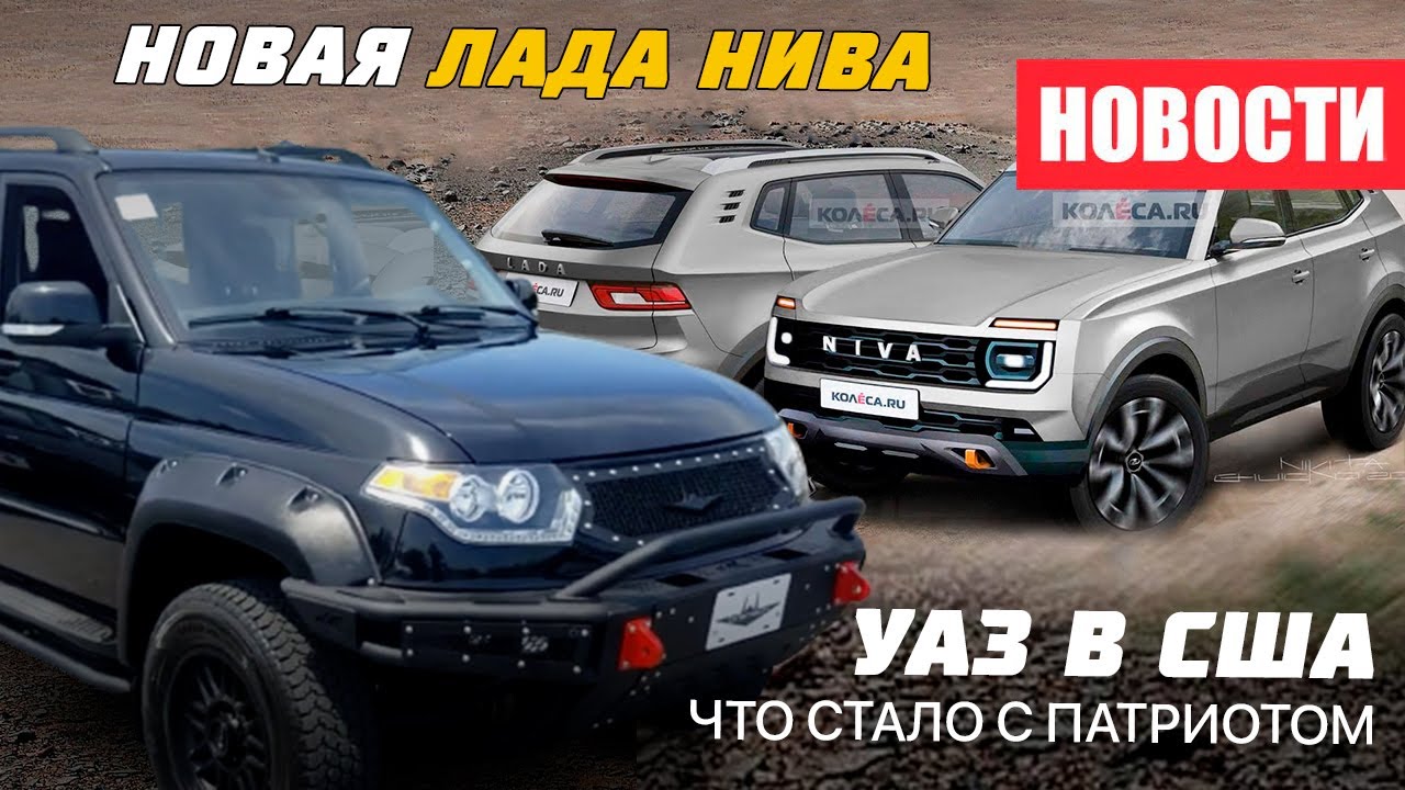 Нива в сша