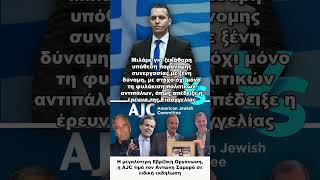 Κασιδιάρης: Βόμβα στα email Έπσταϊν για την φυλάκισή μου