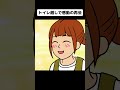 トイレ越しで感動の再開【アニメ】 #shorts