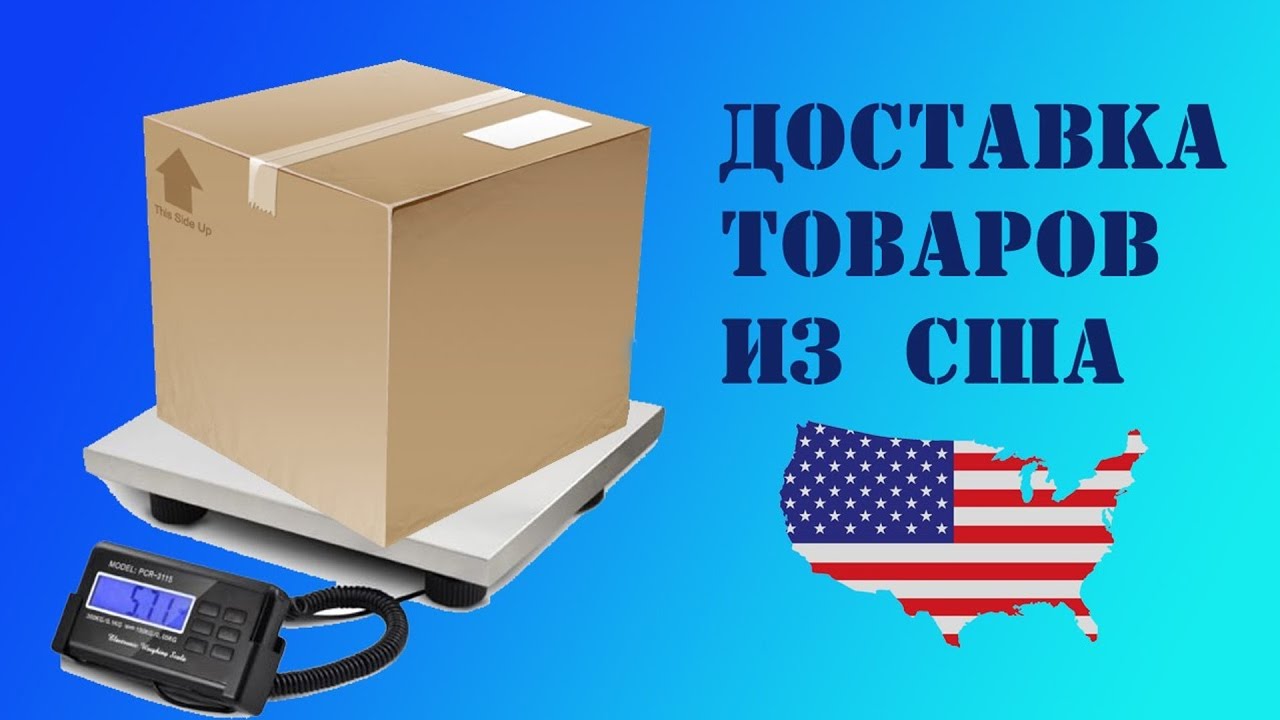 Доставка из сша Доставка из сша