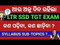 SUB-TOPICs Of Prelims Exam | LTR SSD Syllabus | 2025
