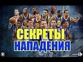 СЕКРЕТЫ НАПАДЕНИЯ Golden State Warriors / Golden State Warriors Offense