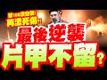 伊朗與美國的停火議題