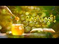 PURE HONEY || TAMIL CHRISTIAN WHATSAPP STATUS || TODAY PROMISE VERSE || 1 SAMUEL 18:5