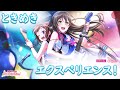 【ガルパ】Poppin&#39;Party『ときめきエクスペリエンス!』(SPECIAL with Lyrics)【BanG Dream!】