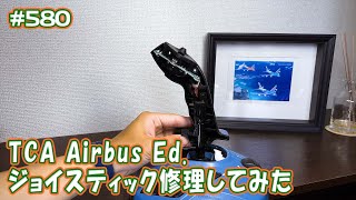 【FS2020】ラダートラブルを解消！Thrustmaster TCA Airbus Edジョイスティック直してみた！ Ep.0580