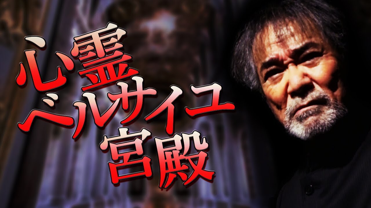 Vipルームの怪奇 稲川淳二を招いたビジネスホテルの心霊部屋 背中に纏わり付く指 亡くなった女性オーナーのプライベートルームの謎 稲川怪談ヒストリー ホテルの怪談 ミラー心霊 心霊実体験 的youtube视频效果分析报告 Noxinfluencer