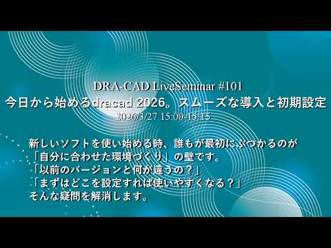DRA-CAD] 初級編 - YouTube