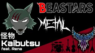 Beastars S2 OP - Kaibutsu / 怪物 (feat. Rena) 【Intense Symphonic Metal Cover】