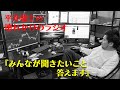 【平井聡士の壊れかけのラジオ #16】『みんなが聞きたいこと答えます』