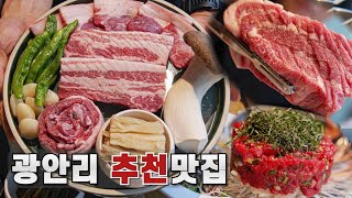 단점이 없는 부산 1티어급 삼겹살! 광안리에서 가장 힙한 돼지고기 맛집!