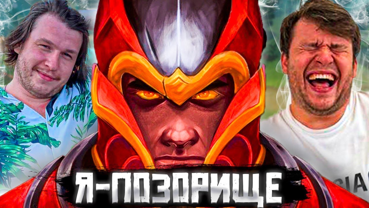СТРИМЕР ЧОРТ ИГРАЕТ В ДОТУ 2. ДОТА 2 СТРИМ. DOTA 2 STREAM