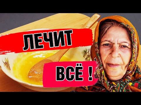 Видео: Прогоняет болячки, чистит легкие, больше не кашляю!