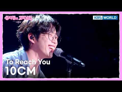10CM - To Reach You [The Seasons S9 EP.14] | KBS WORLD TV 260717