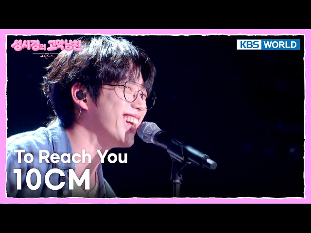 10CM - To Reach You [The Seasons S9 EP.14] | KBS WORLD TV 260717