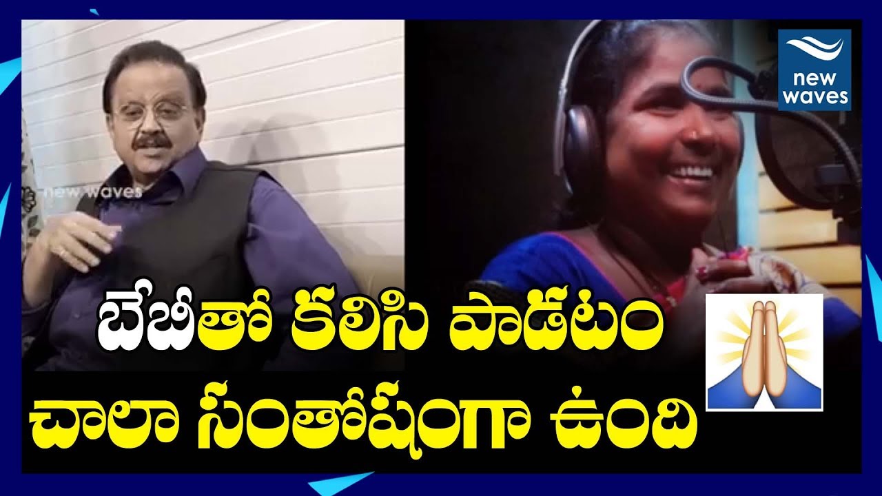 SP Balasubrahmanyam Great Words about Singer Baby | Palasa Movie Song | New Waves