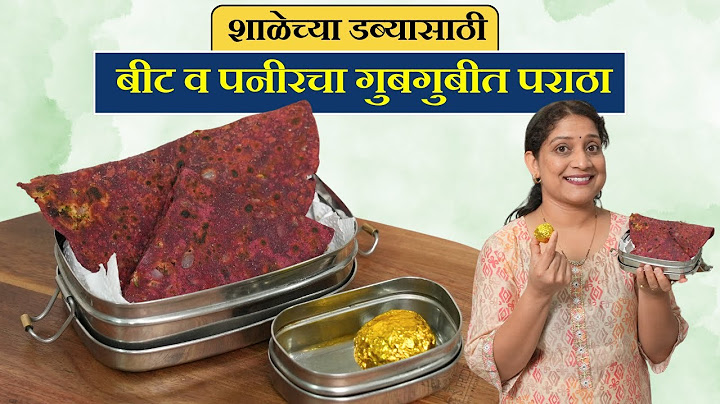 रात्री मनुला प्रॉमिस केले, डब्यात दिला पनीरचा गुलाबी गुबगुबीत पराठा Beetroot Paneer Paratha Recipe