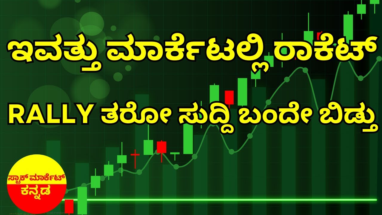 Stock Market Kannada Updates: Tariff Cut News, Rites, SAIL, NTPC Green, Infosys & Other Stocks