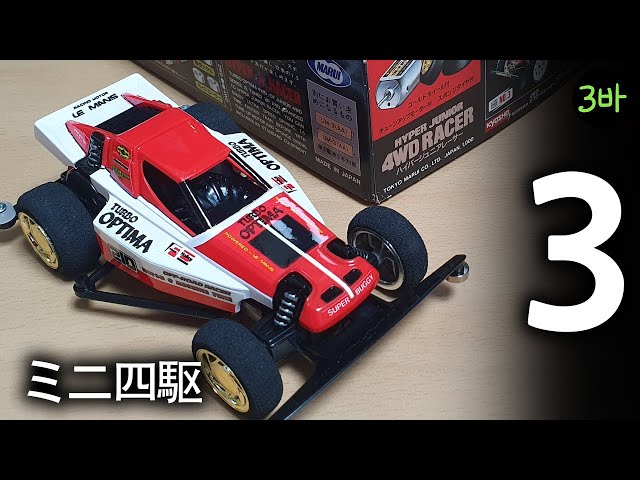 KYOSHO OPTIMA JUNIOR 4WD マルイ　箱経年劣化 sddefault.jpg