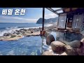 숨겨진 온천을 찾아 떠나는 일본 온천 여행