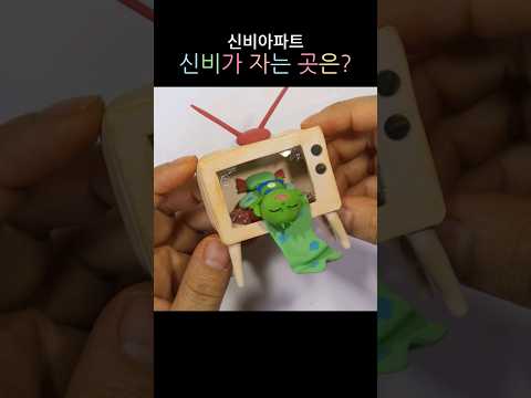 <strong>독특한</strong> 신비의 <strong>침대</strong> #신비아파트