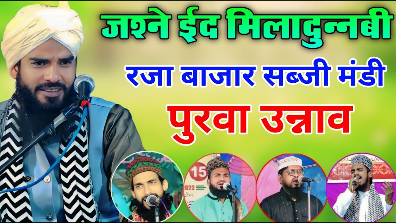 Live Jasne Eid Milad un Nabi | Raza Bazar Purwa   Distric Unnao Up