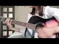 恋におちて/koiniochite cover by kate