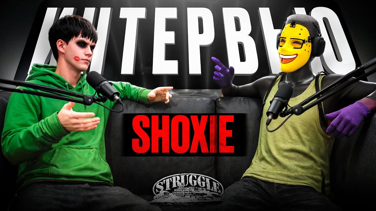 ОВНЕР САМОЙ БОЛЬШОЙ СЕМЬИ НА GTA 5 RP?ПЕРЕХОДE С MAJESTIC!ПРОДАЖА СОСТАВА?-ИНТЕРВЬЮ Shoxie Struggle