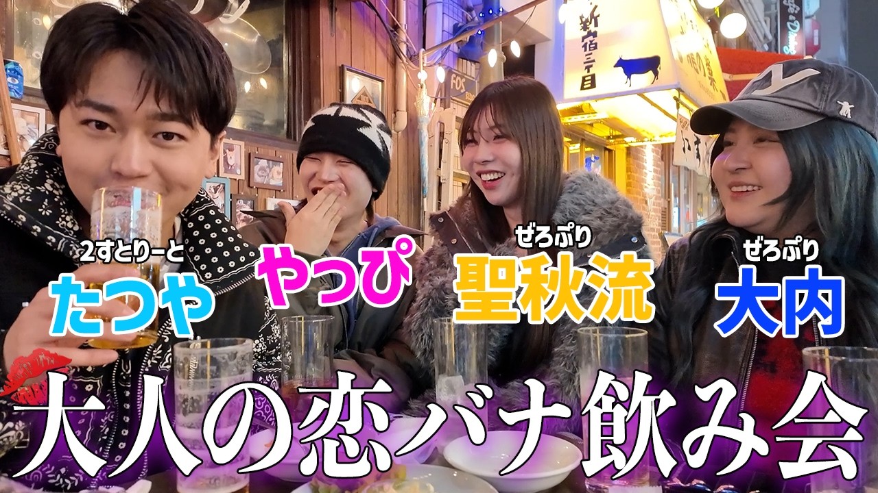 【親の前注意⚠️】マブと飲み会したら内容激しすぎたwwwwwwwww