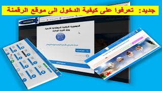 فلاش تعريفي لكل محتويات الأرضية الرقمية لوزارة التربية   الوطنية   -  الحلقة 1 -  نوفمبر 2022