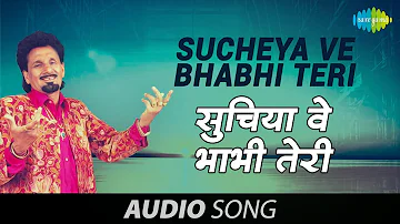 Sucheya Ve Bhabhi Teri | Punjabi Song | Kuldeep Manak