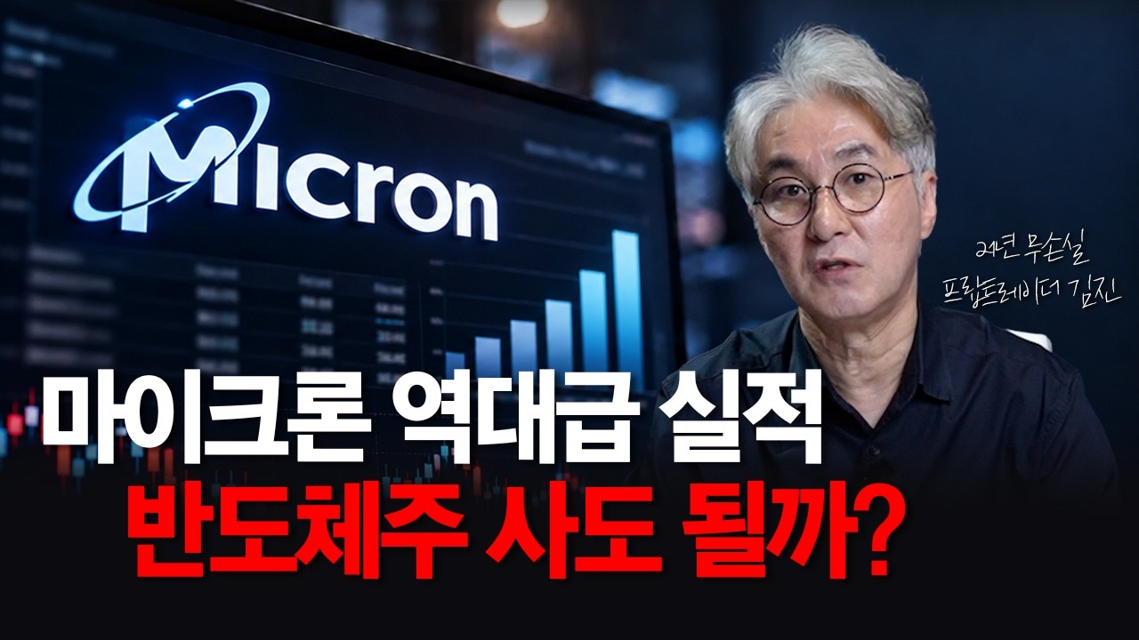 금리 급등에도 반등한 반도체주, 상승 기대는 아직 유효할까? | 21년 프랍트레이더 김진