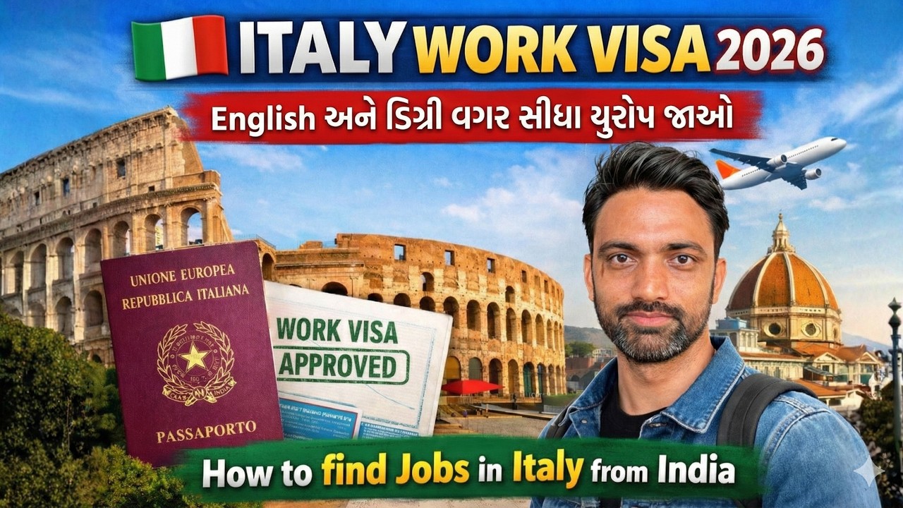 ભારતીયો માટે Italy 🇮🇹 જવાની સુવર્ણ તક! ✈️ ઓછું ભણેલા માટે સીધી ભરતી ITALY WORK VISA 2026