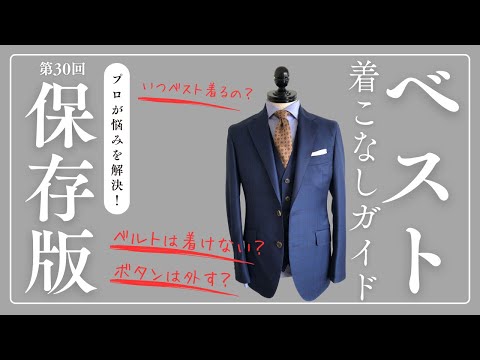 DOVE ベスト　夏本番ですね！何方か着て下さる方お願いします。 ベストの着こなし】夏にこそベストを着る理由をお伝えします