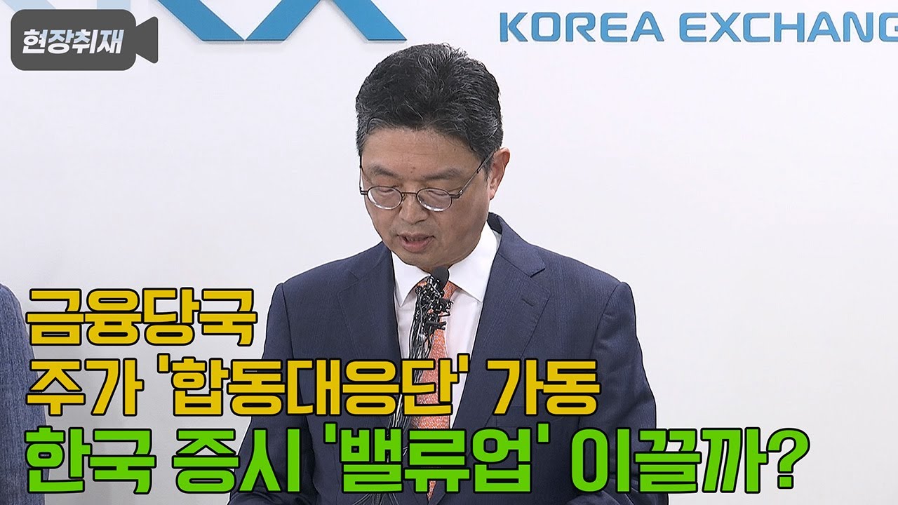 금융당국, 불공정거래에 칼 빼들었다 (20250709)