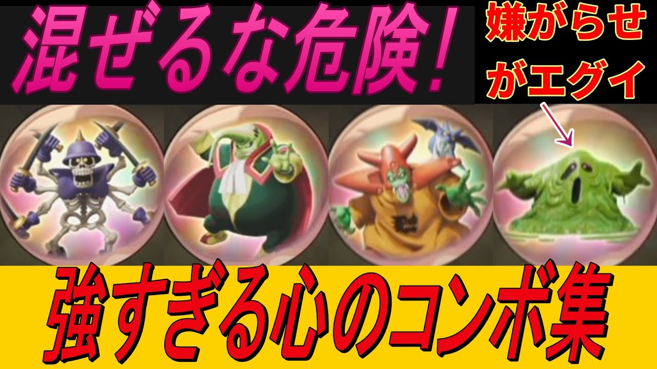 【ドラクエ7Reimagined】混ぜるな危険！強すぎる心のコンボ集！【ドラゴンクエスト７】