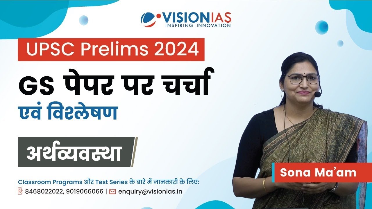 Economics | UPSC Prelims 2024 | Analysis & Discussion | Hindi medium
