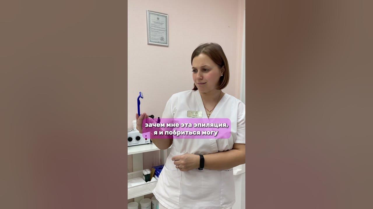 #лазернаяэпиляция #эпиляция #спб #электроэпиляция #юмор - YouTube