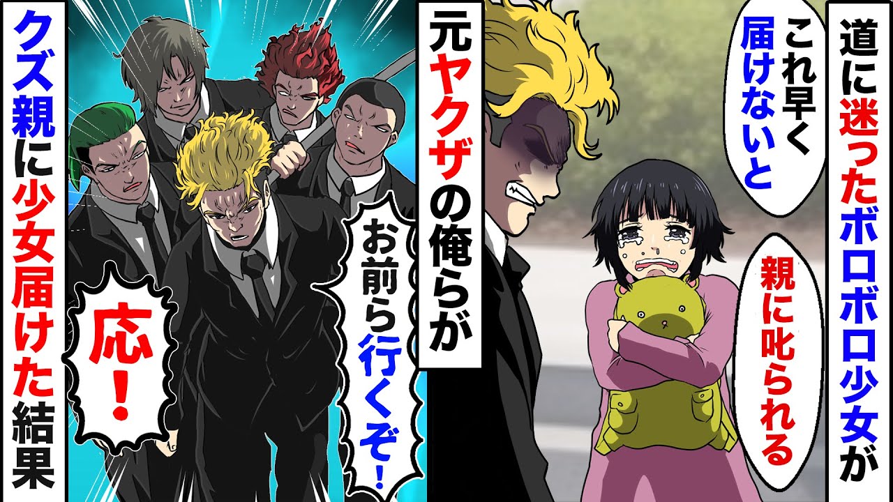 【漫画】迷子の6歳のガリガリの少女を助けたら…少女「これ届けないと、育ての親に叱られちゃう…」→元ヤクザの俺が、少女をクズ親にお届けした結果…