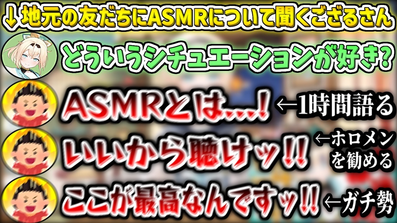 地元の友だちにASMRについて聞いてみた結果、1時間近く語られてしまうござるさんw【風真いろは/ホロライブ切り抜き】