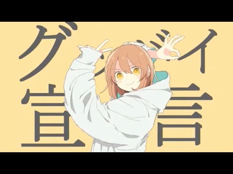 グッバイ宣言/歌ってみた