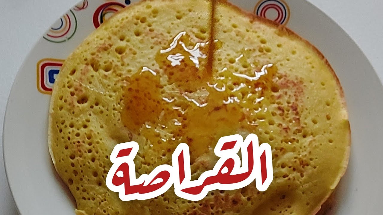 أطعمة سودانيه| القراصة|شبيهة البانكيك تقدم بالعسل او السمن والسكر@simply aziza