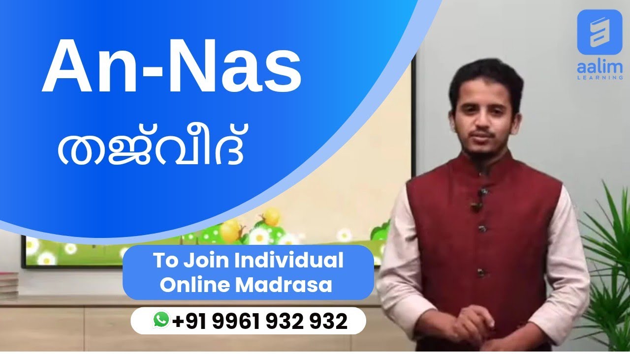 Surah An Naas| Tajweed| Online Madrasa|Malayalam | 9961932 932