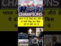 India has won two Cricket World Cup trophies | भारत ने दो क्रिकेट विश्व कप ट्रॉफियां जीती हैं
