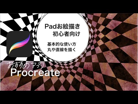 iPadお絵描き おすすめアプリ procreate 初心者向け 基本的な使い方